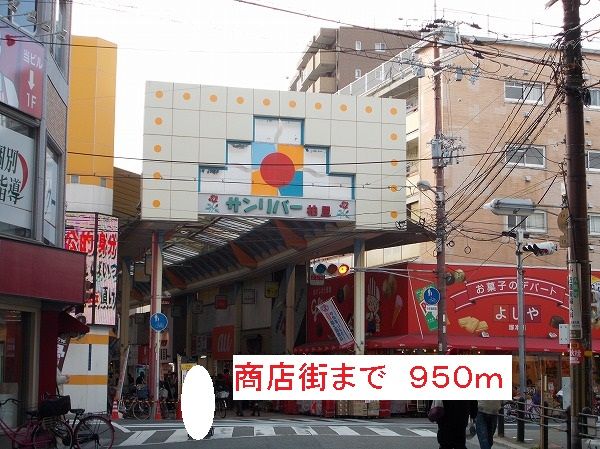 近くの商店街まで950m(徒歩12分)