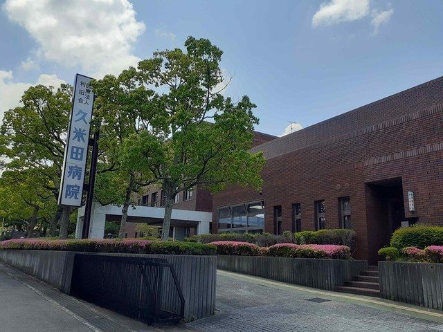 近くの久米田病院様まで1,200m（徒歩15分）