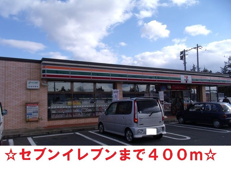 近くのセブンイレブンまで400m(徒歩5分)