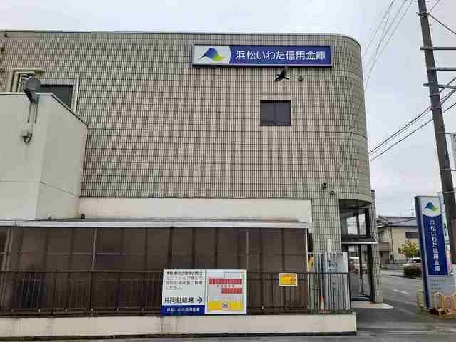 近くの浜松いわた信用金庫 浜北支店まで220m(徒歩3分)