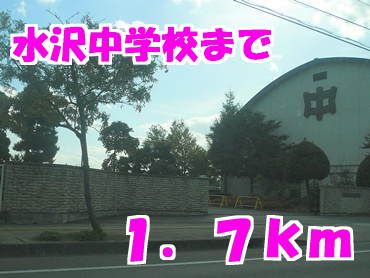 近くの水沢中学校まで1,700m(徒歩22分)