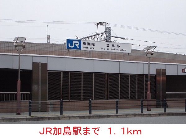 近くの駅まで1,100m（徒歩14分）