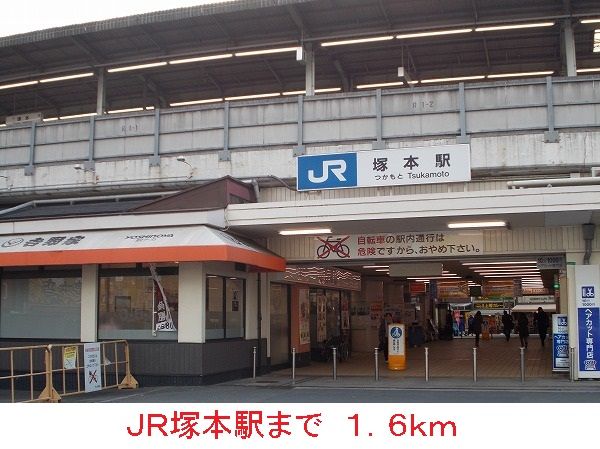 近くの駅まで1,600m（徒歩20分）