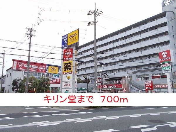 近くのドラッグストアまで700m（徒歩9分）