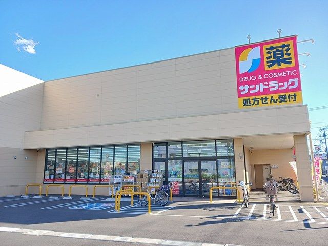 近くのサンドラッグまで250m(徒歩4分)