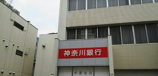 近くの神奈川銀行まで340m（徒歩5分）