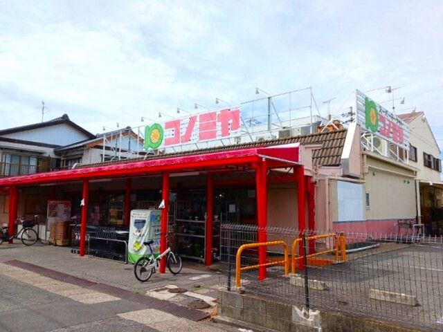近くのコノミヤまで500m（徒歩7分）