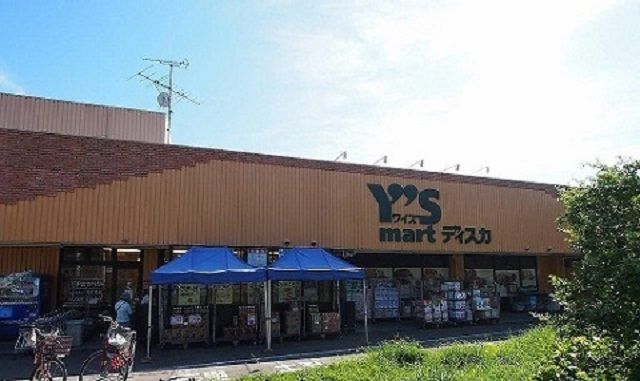 近くのワイズマートまで1,100m(徒歩14分)