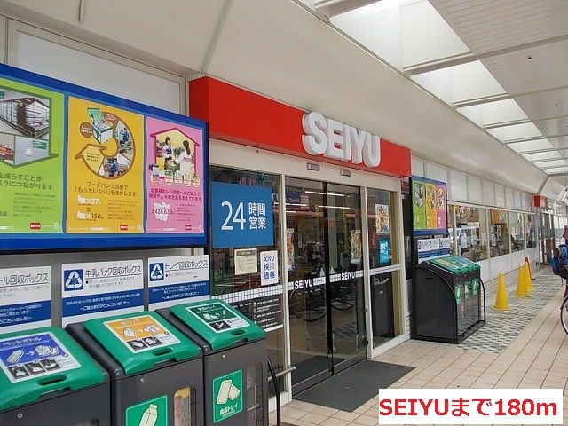 近くのＳＥＩＹＵまで180m（徒歩3分）