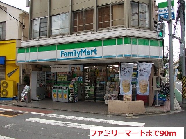 近くのファミリーマートまで90m（徒歩2分）