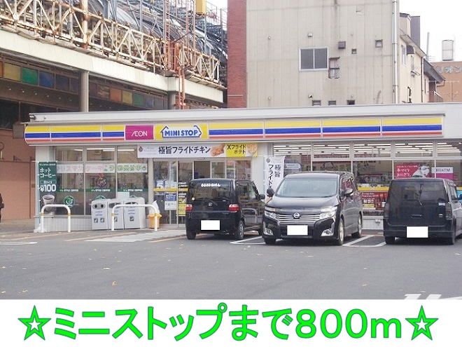 近くのコンビニまで800m（徒歩10分）