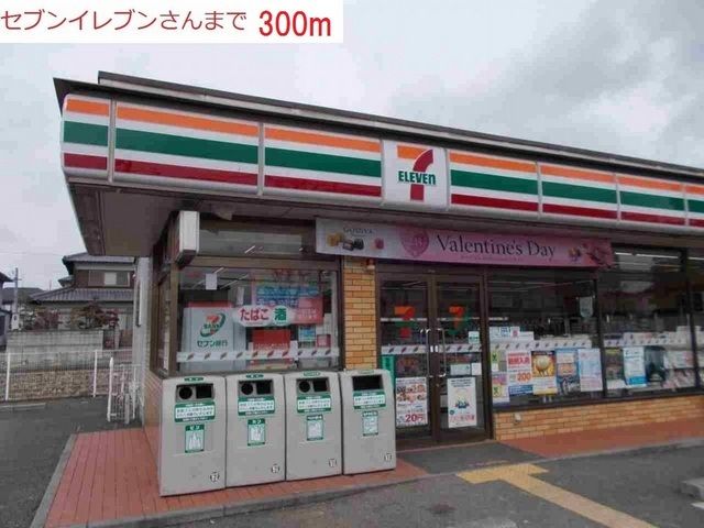 近くのコンビニまで300m（徒歩4分）