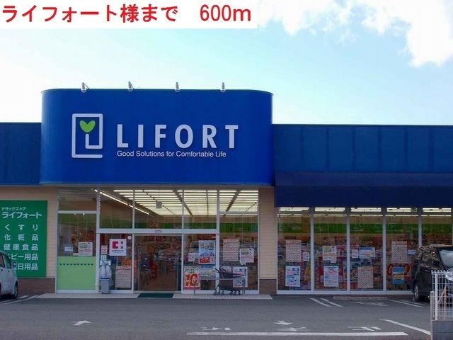 近くのドラッグストアまで600m（徒歩8分）