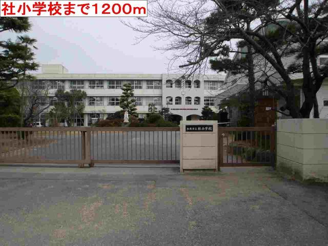 近くの小学校まで1,200m（徒歩15分）