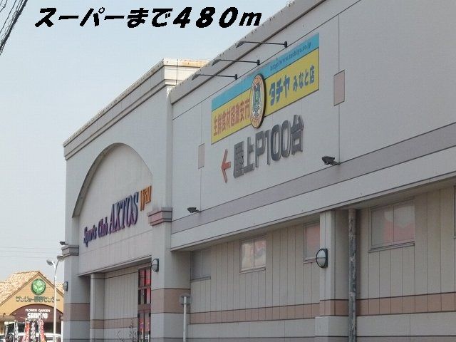 近くのタチヤまで480m（徒歩6分）