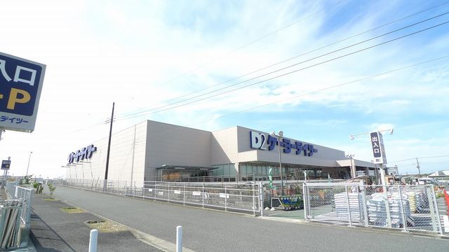 近くのケーヨーデイツー木更津店まで1,200m（徒歩15分）