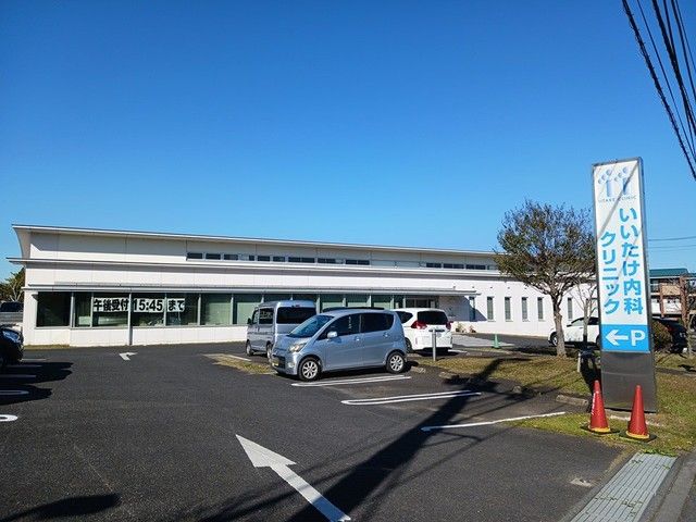 近くのいいたけ内科クリニックまで110m（徒歩2分）
