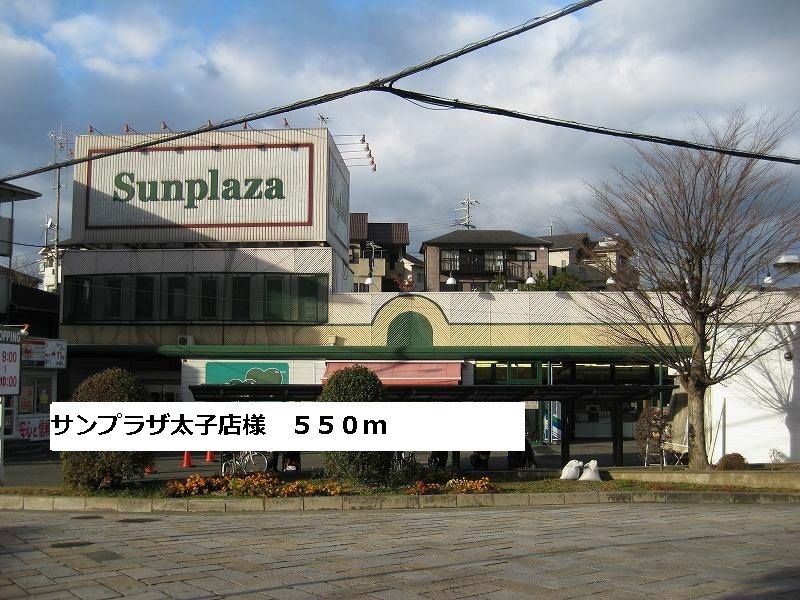 近くのスーパーまで550m（徒歩7分）