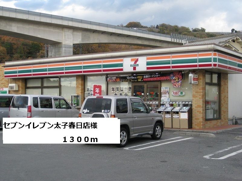 近くのコンビニまで1,300m（徒歩17分）