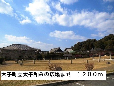 近くの公園まで1,200m（徒歩15分）