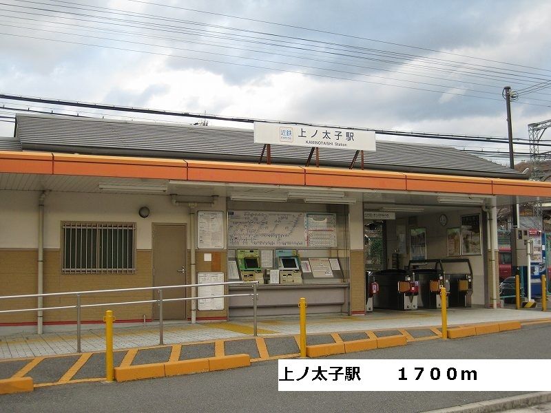 近くの駅まで1,700m（徒歩22分）