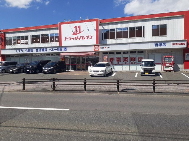 近くのドラッグイレブン吉塚店まで950m（徒歩12分）