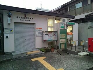 近くの住吉長居西郵便局まで600m(徒歩8分)