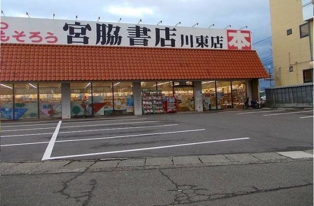 近くの宮脇書店川東店さんまで1,300m（徒歩17分）