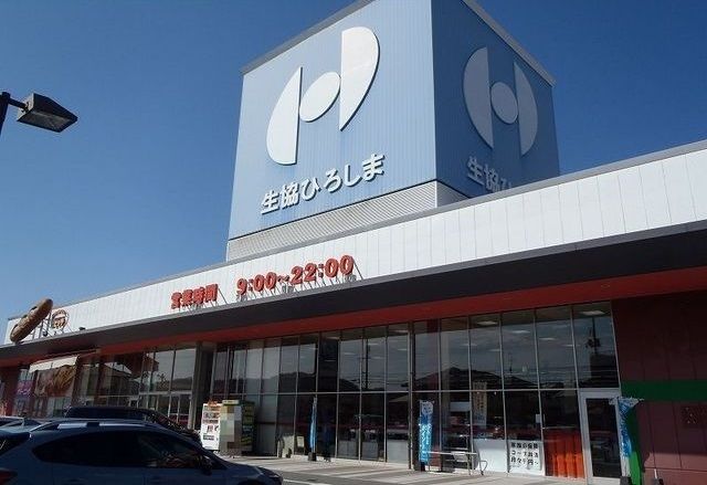 近くの生協ひろしままで250m（徒歩4分）