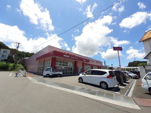 近くのドラッグストアコスモス 中村店まで1,900m（徒歩24分）