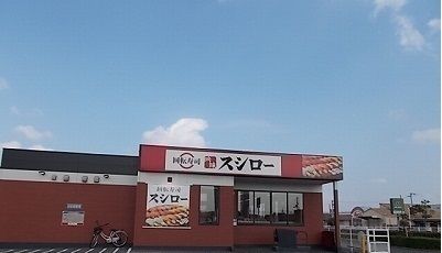 近くのスシローさんまで250m(徒歩4分)