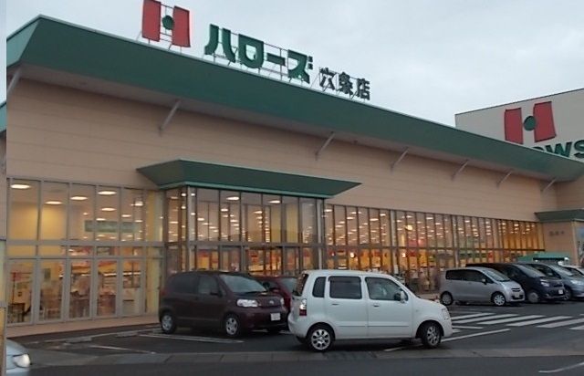 近くのハローズ六条店さんまで1,600m(徒歩20分)