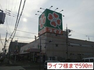 近くのライフ様まで590m（徒歩8分）