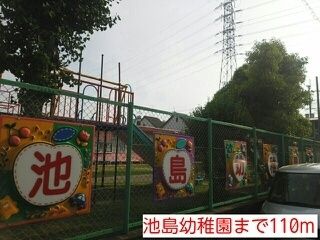 近くの池島幼稚園まで110m（徒歩2分）