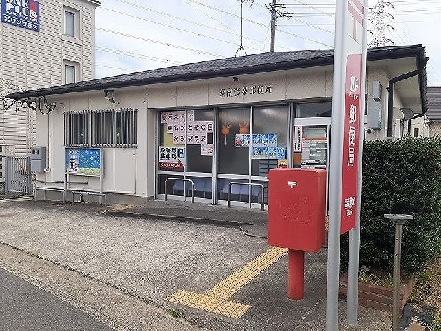 近くの郵便局まで210m（徒歩3分）