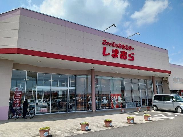 近くのファッションセンターしまむらまで750m(徒歩10分)