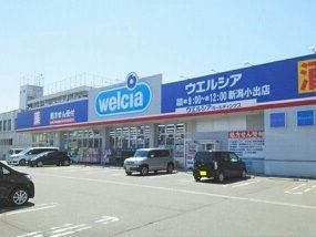 近くのウエルシアまで660m（徒歩9分）