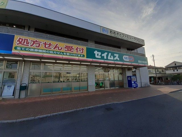近くのセイムス 越谷大里薬局まで550m（徒歩7分）