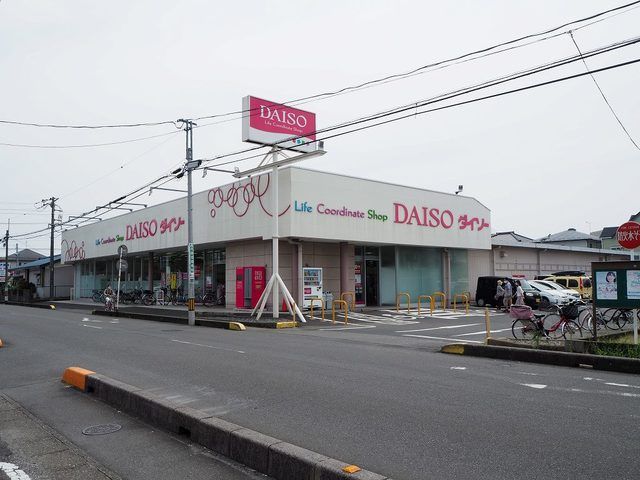 近くのダイソー越谷弥十郎店まで1,000m（徒歩13分）