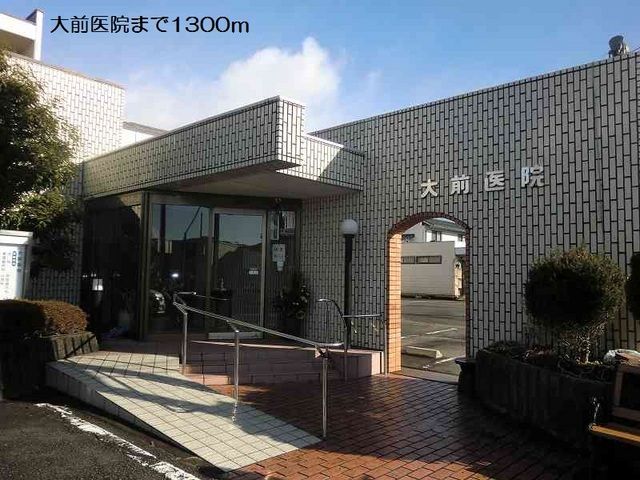 近くの大前医院まで1,300m(徒歩17分)