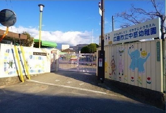近くの広島市立中筋幼稚園まで750m(徒歩10分)