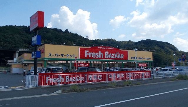 近くのフレッシュバザールまで190m（徒歩3分）