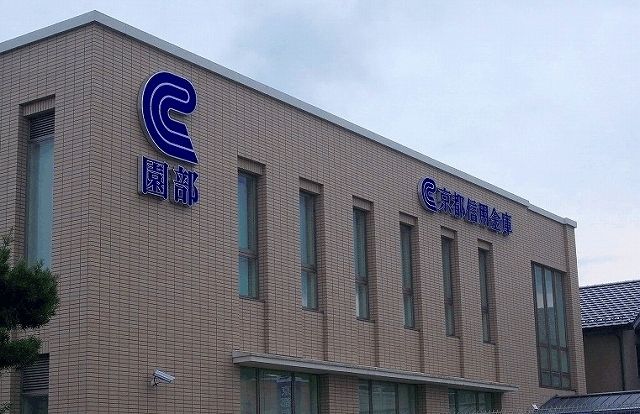 近くの京都信用金庫まで700m（徒歩9分）