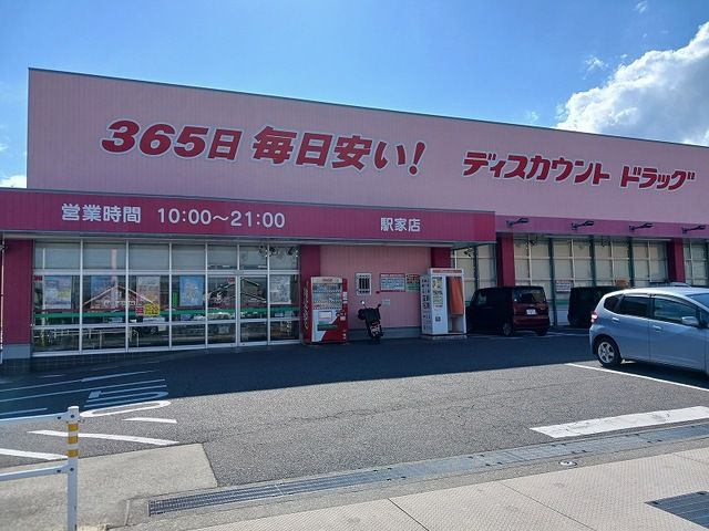 近くのコスモス駅家店まで1,600m(徒歩20分)