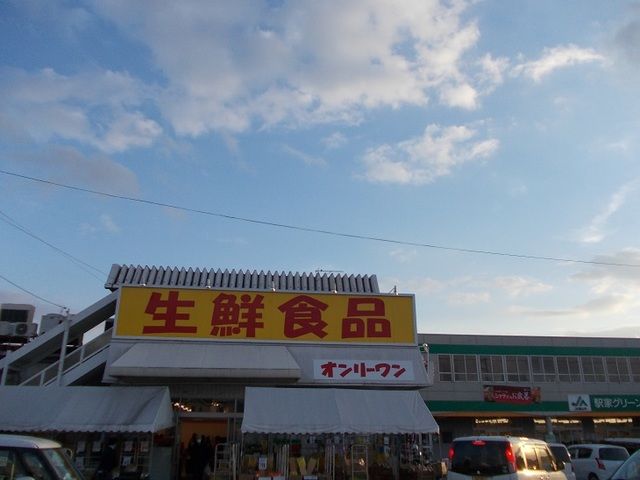 近くのオンリーワン駅家店まで1,200m（徒歩15分）