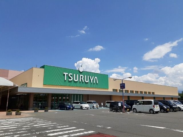 近くのツルヤ　山形店まで3,300m（徒歩42分）