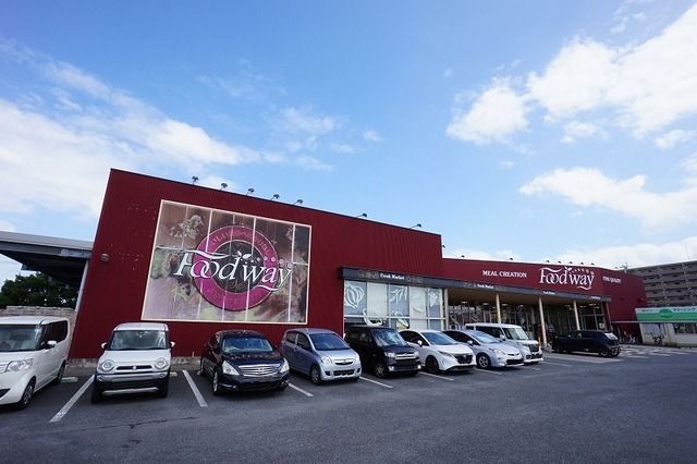 近くのフードウェイ中間店まで1,400m(徒歩18分)