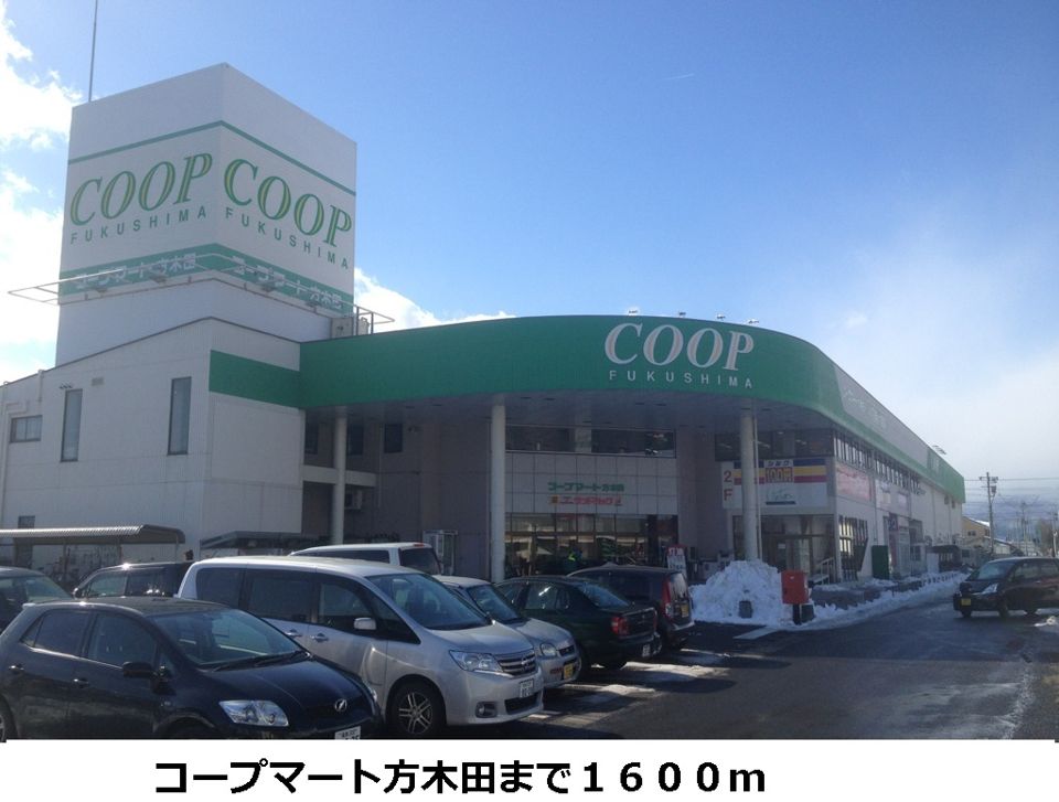 近くのスーパーまで1,600m（徒歩20分）