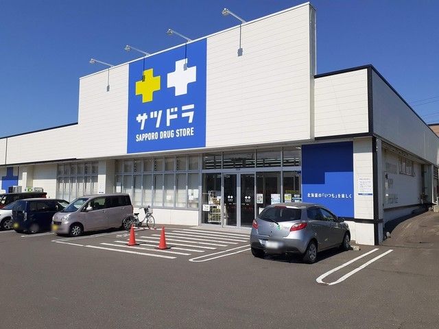 近くのサッポロドラッグストアまで550m(徒歩7分)