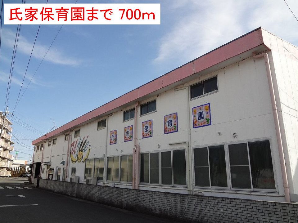 近くの氏家保育園まで700m（徒歩9分）